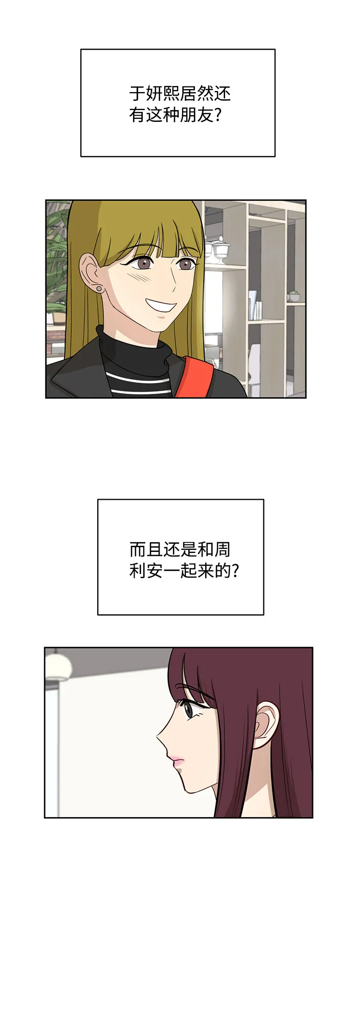 [第25话] 什么话 第10页