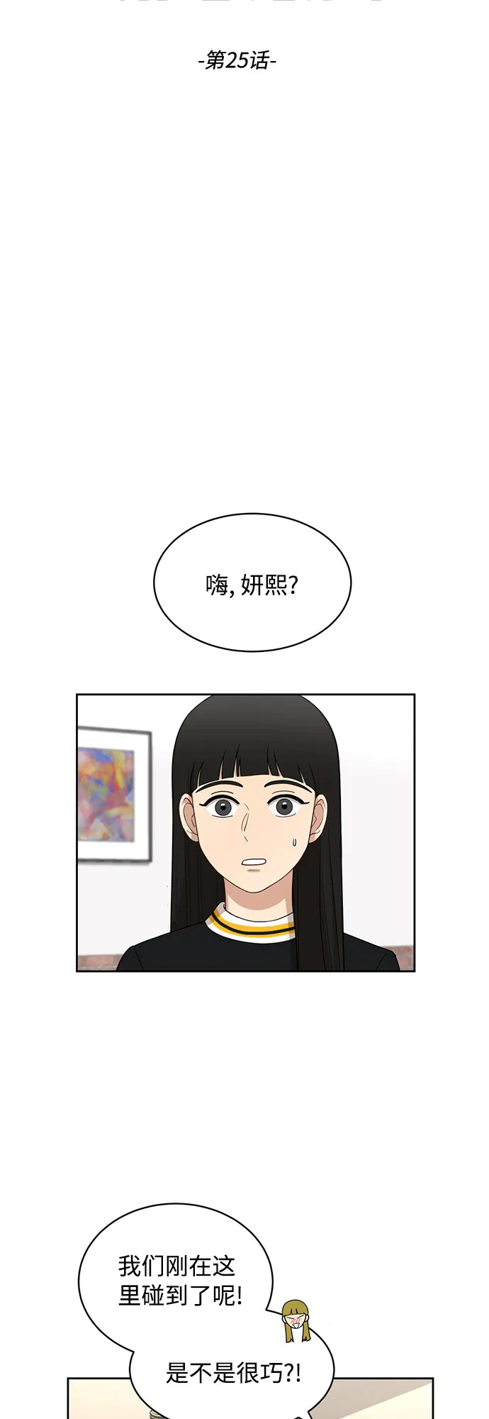 [第25话] 什么话 第15页