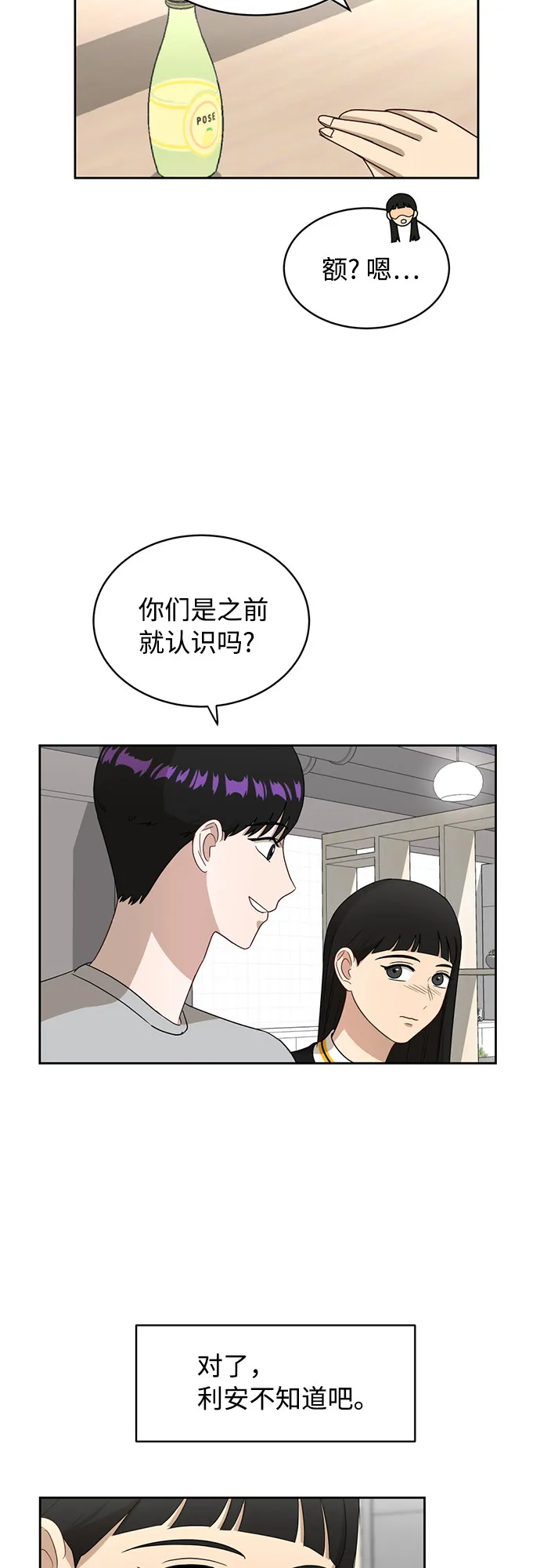 [第25话] 什么话 第16页