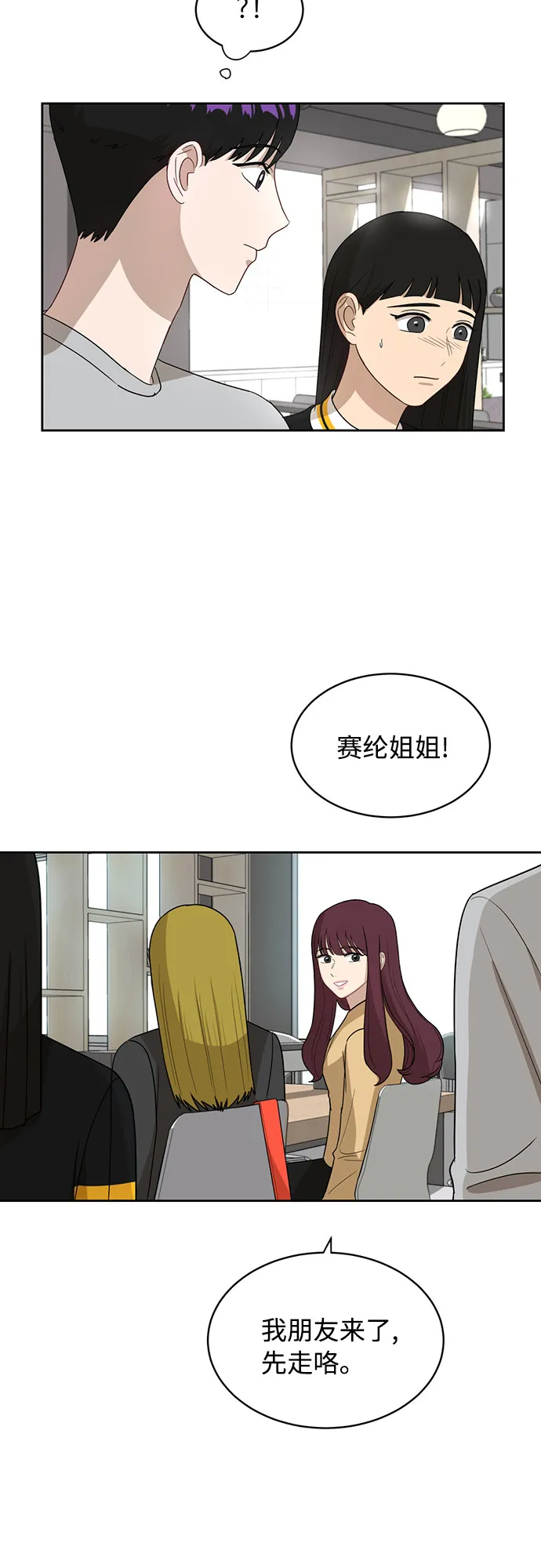 [第25话] 什么话 第21页