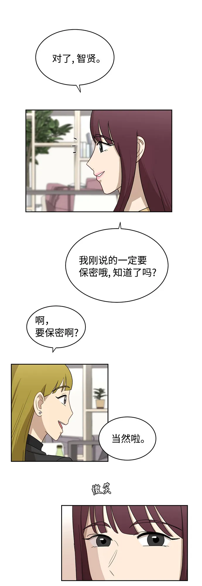 [第25话] 什么话 第22页