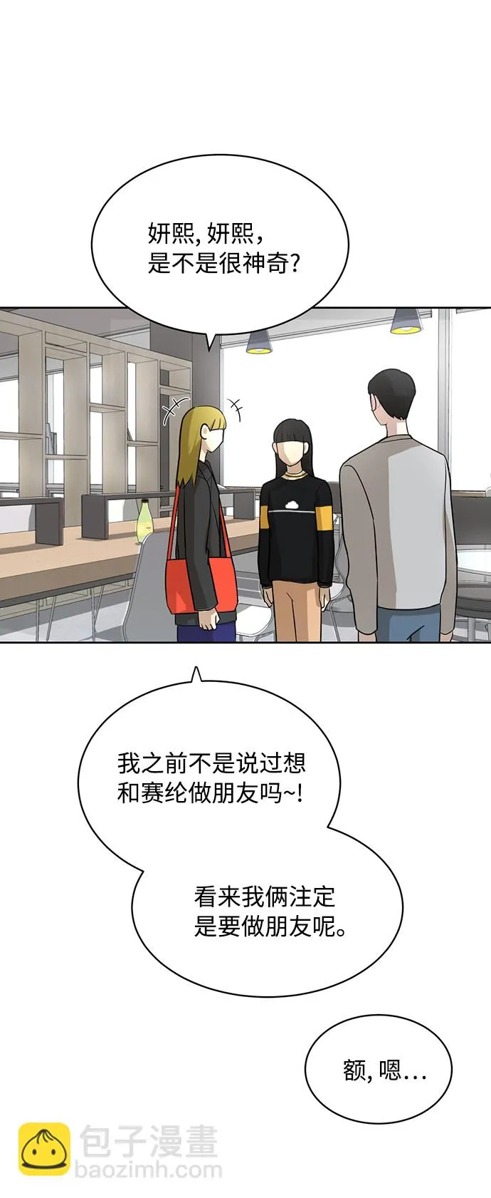 [第25话] 什么话 第25页
