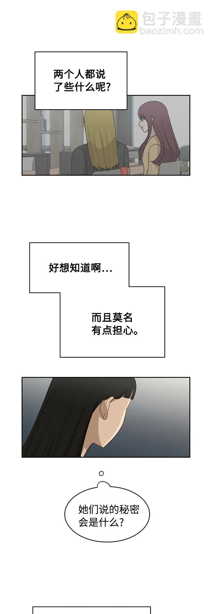 [第25话] 什么话 第26页