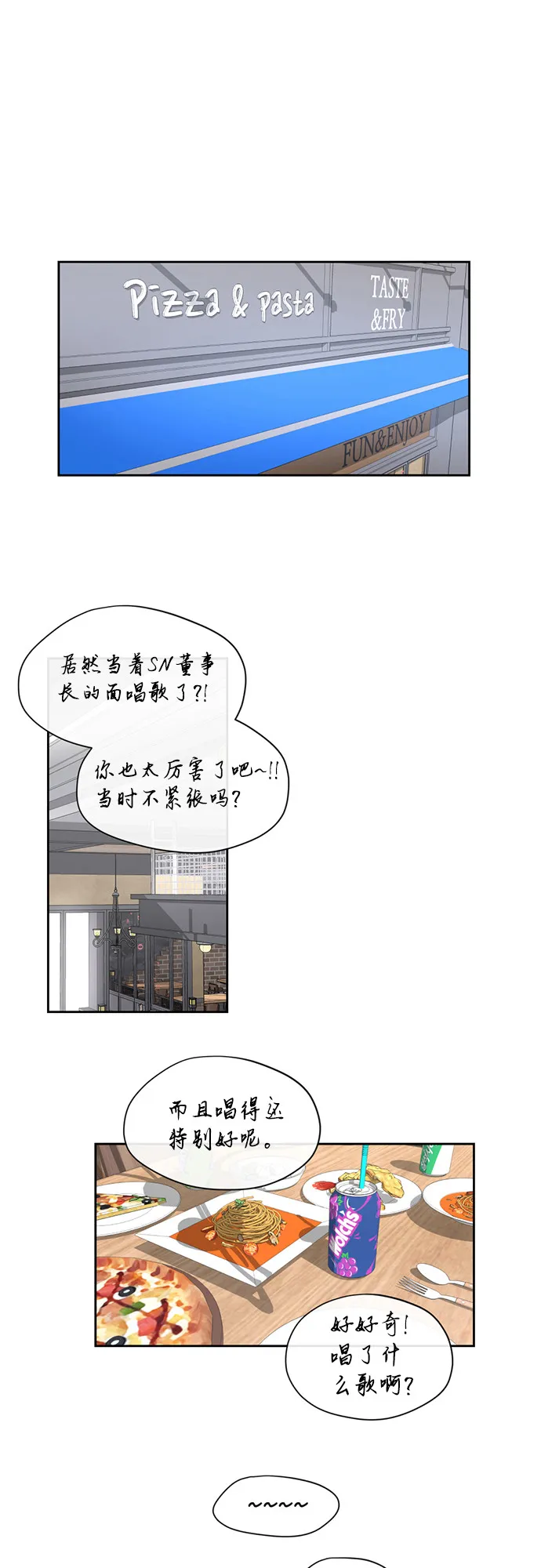 [第25话] 什么话 第28页