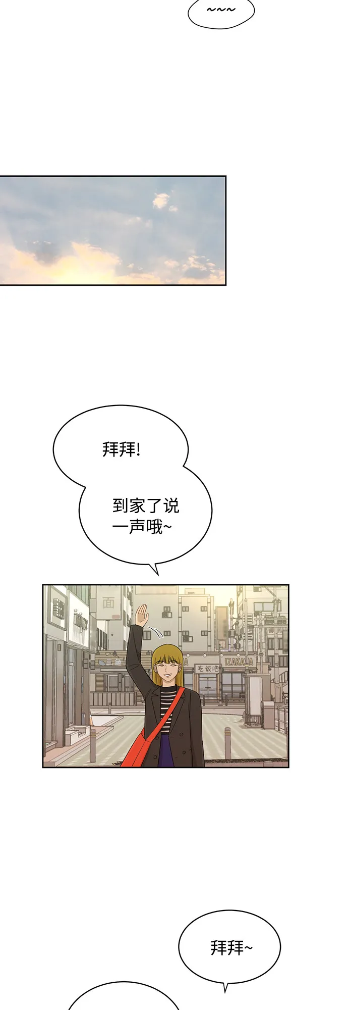 [第25话] 什么话 第29页