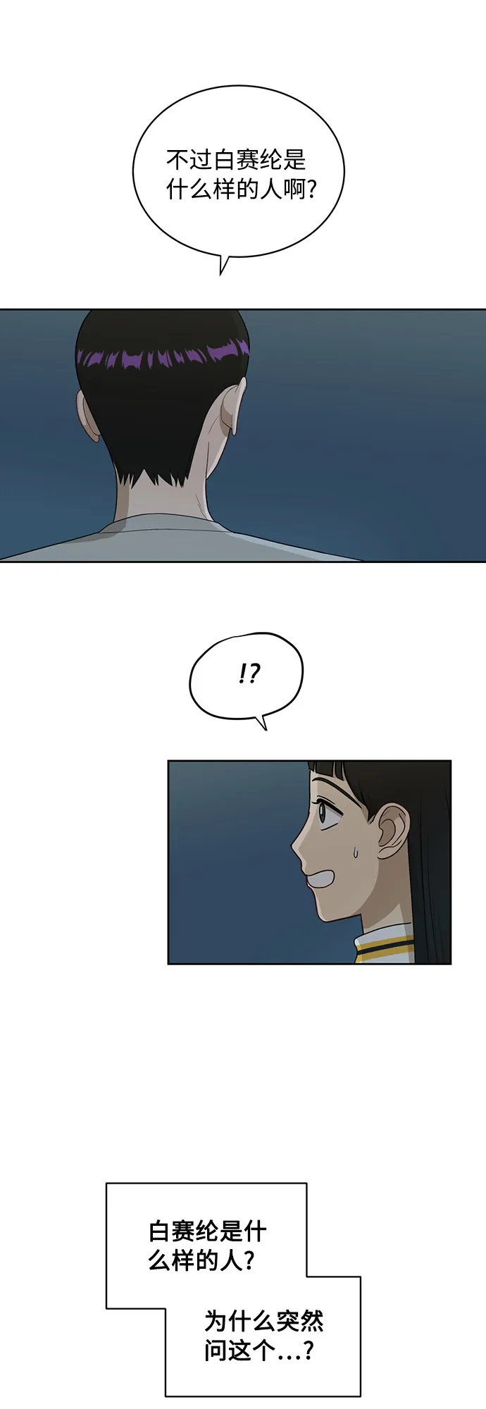 [第25话] 什么话 第32页