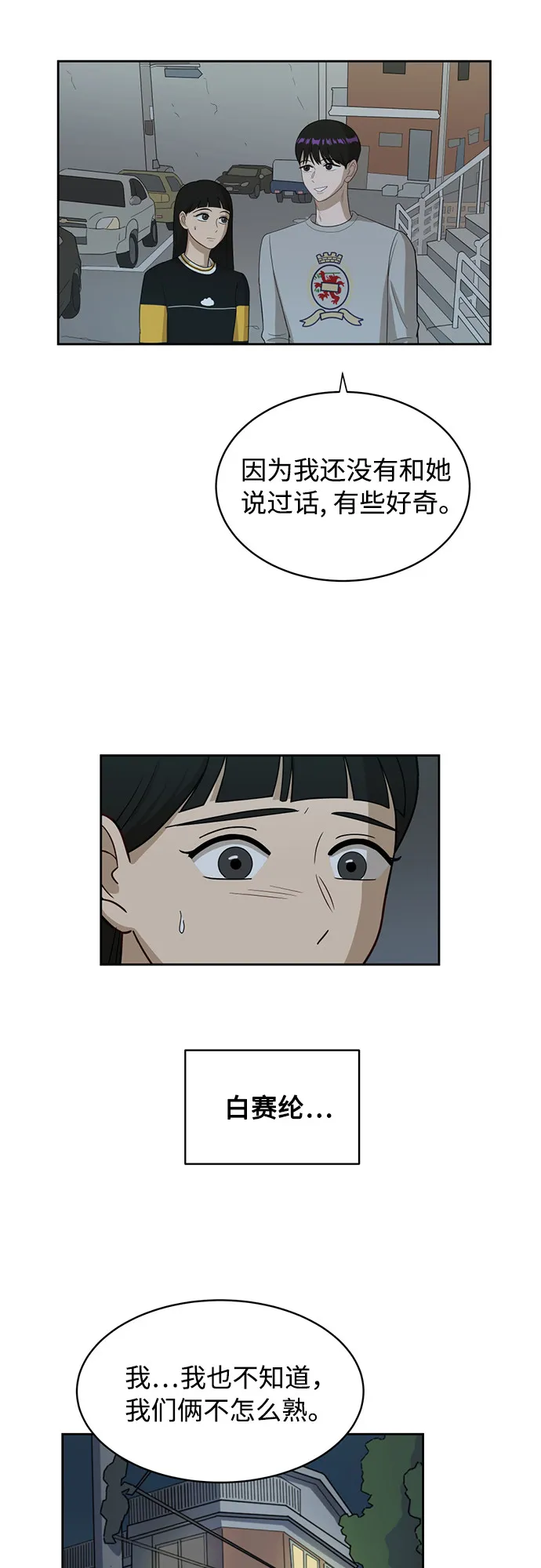 [第25话] 什么话 第33页