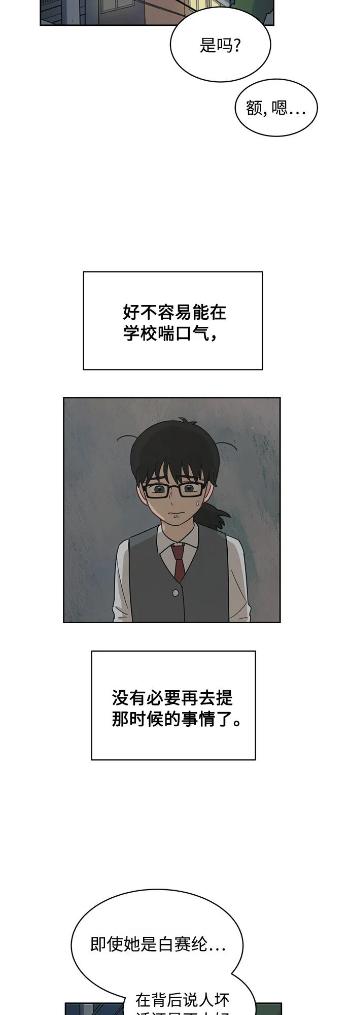 [第25话] 什么话 第34页