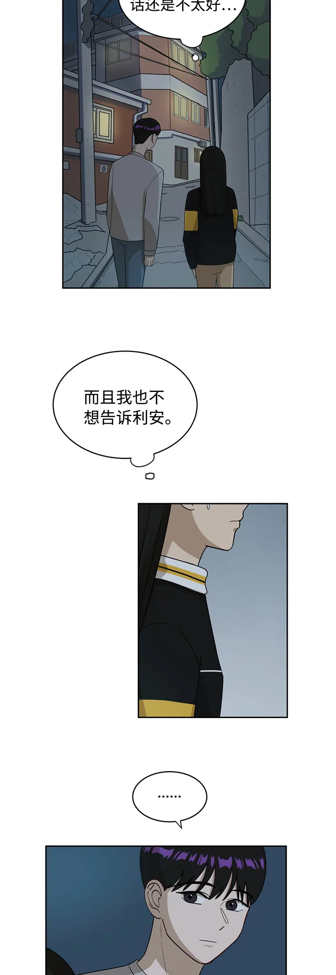 [第25话] 什么话 第35页