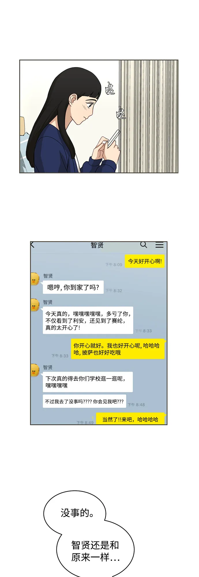 [第25话] 什么话 第37页