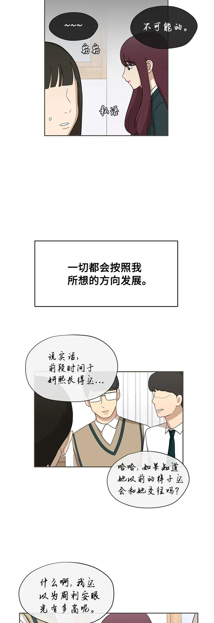 [第25话] 什么话 第51页