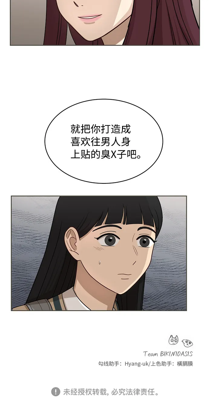 [第25话] 什么话 第53页