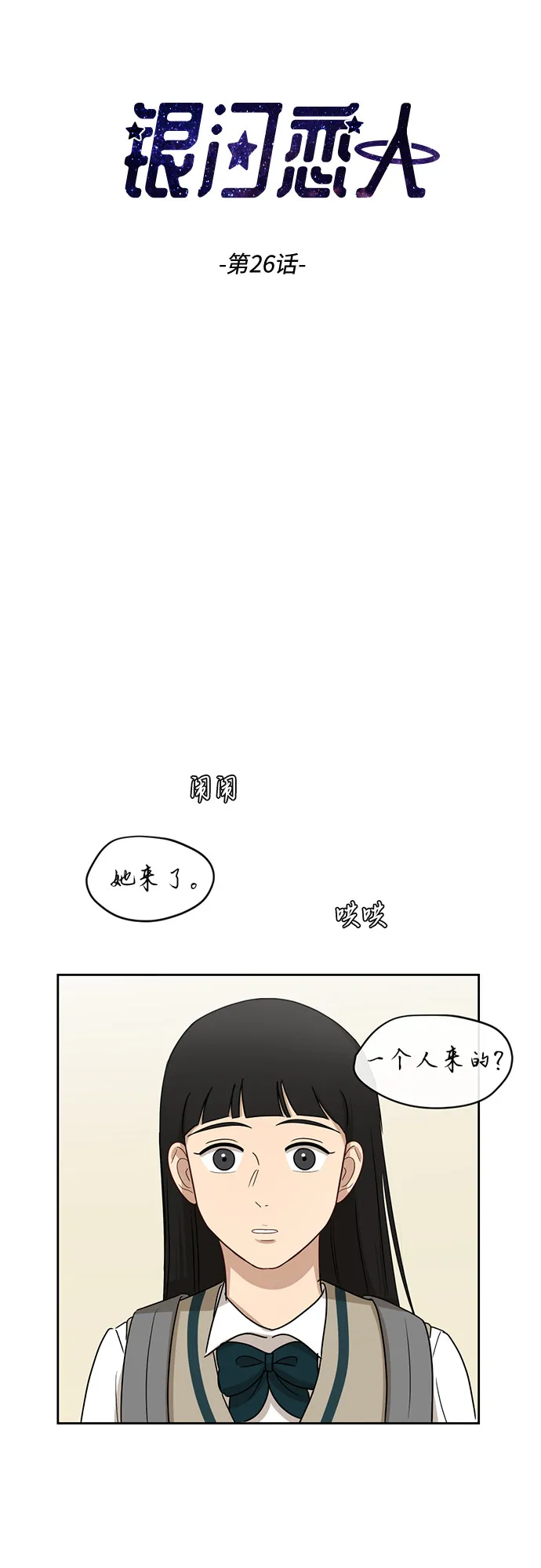 [第26话] 有备而来 第3页