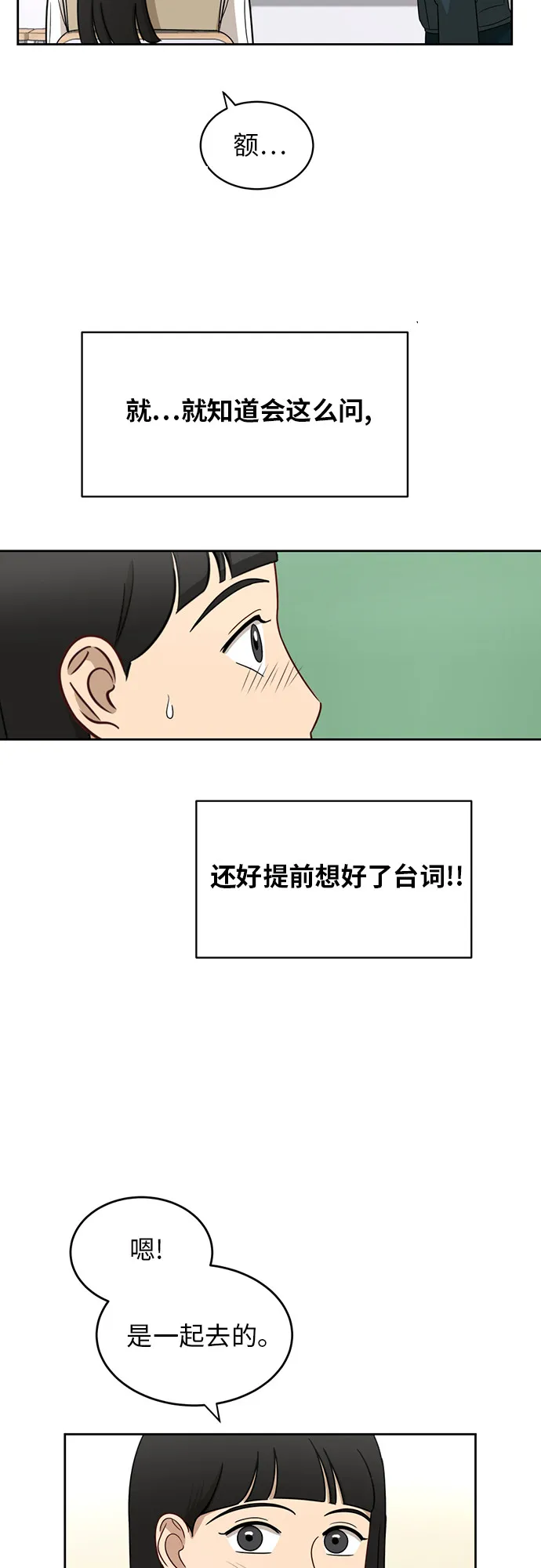[第26话] 有备而来 第6页