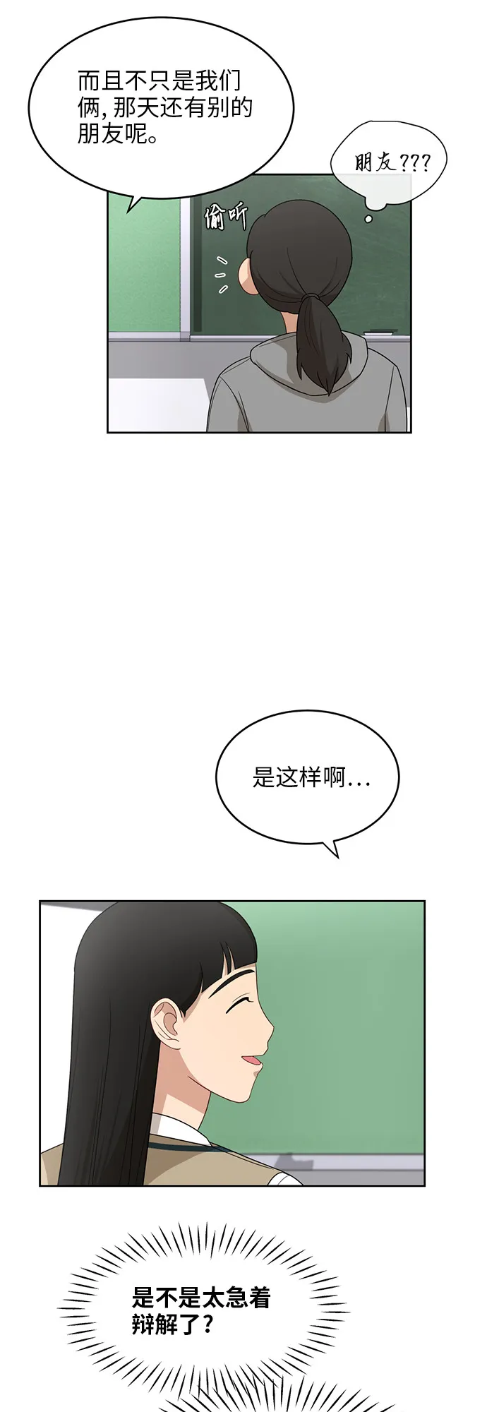[第26话] 有备而来 第8页