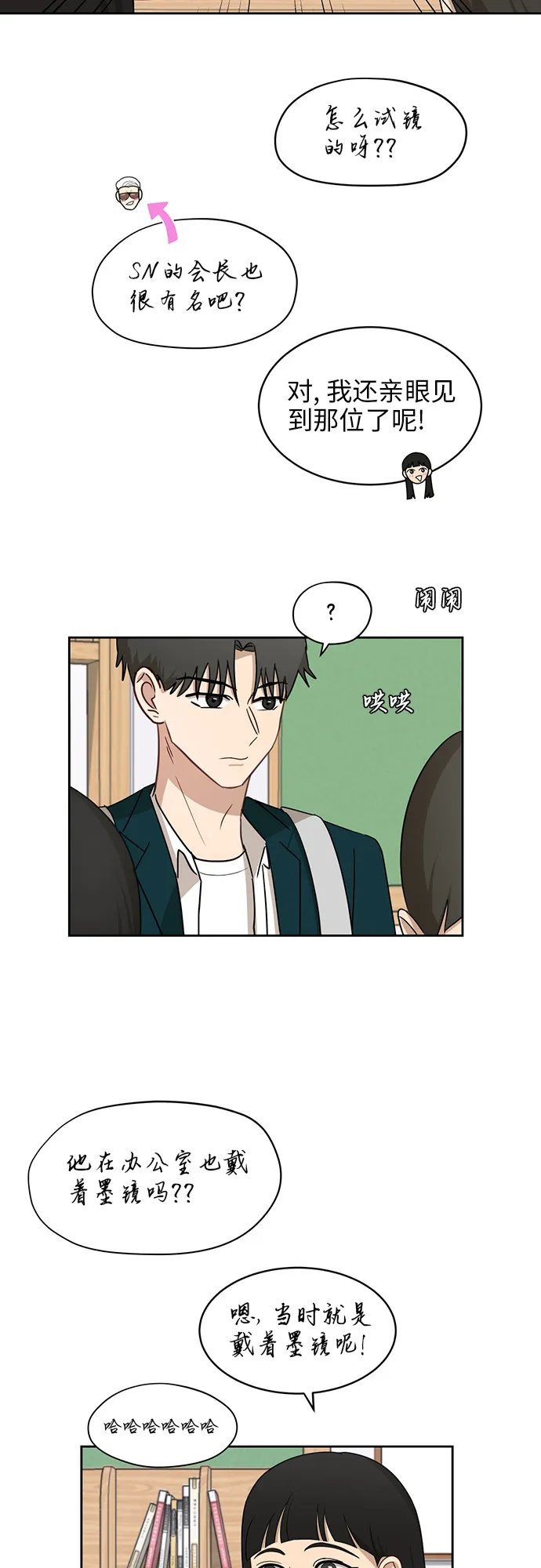 [第26话] 有备而来 第11页