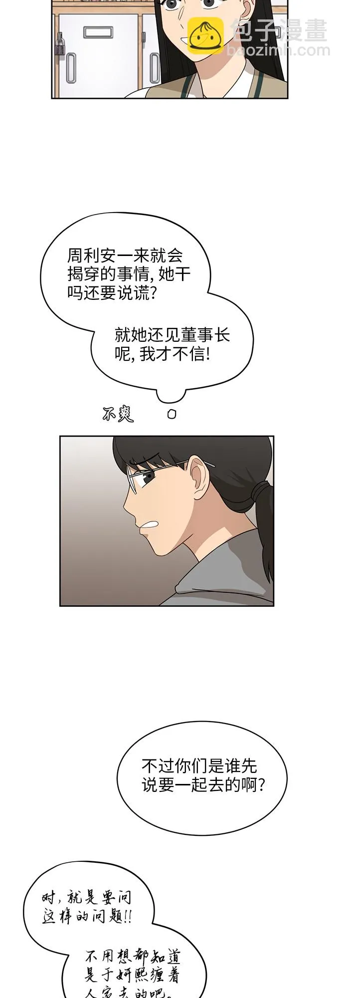 [第26话] 有备而来 第12页