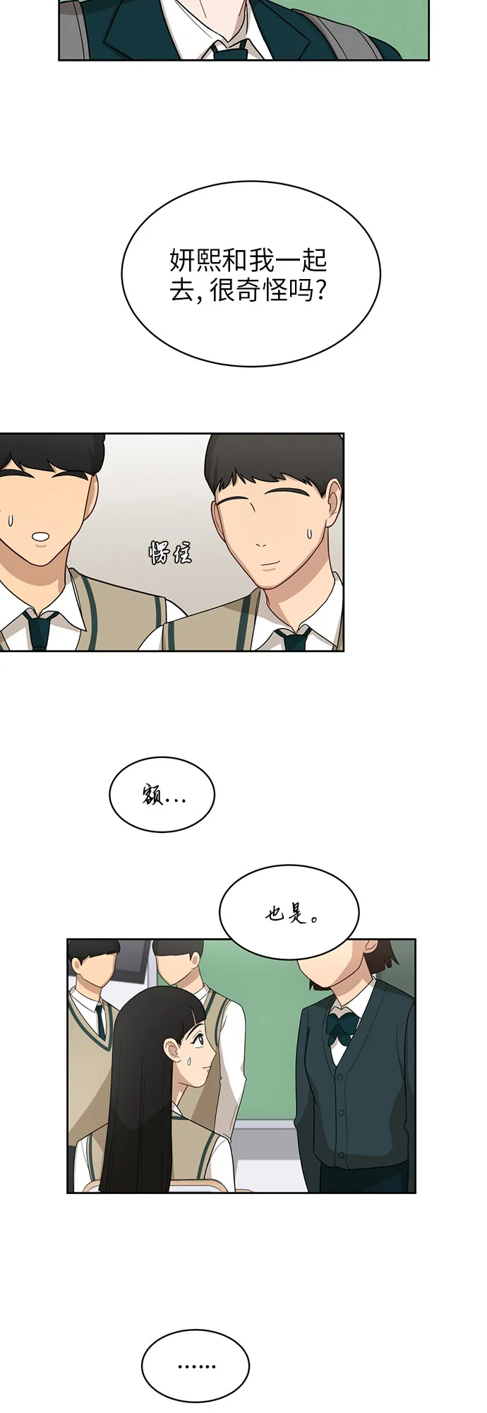 [第26话] 有备而来 第16页