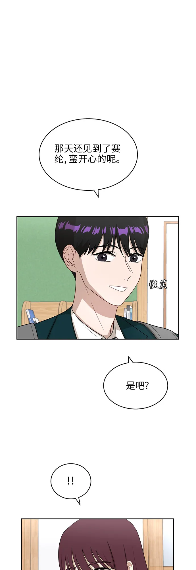 [第26话] 有备而来 第20页