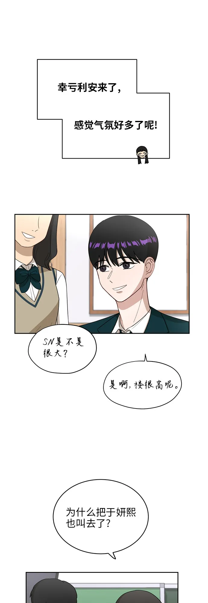 [第26话] 有备而来 第23页