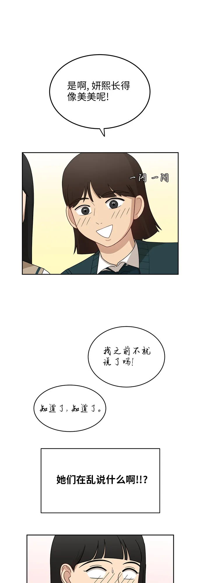 [第26话] 有备而来 第28页