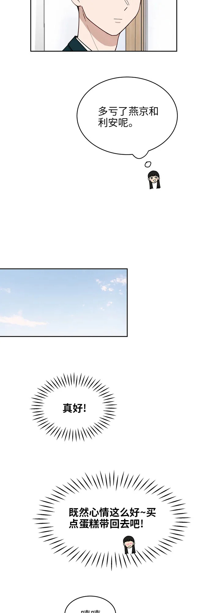 [第26话] 有备而来 第31页