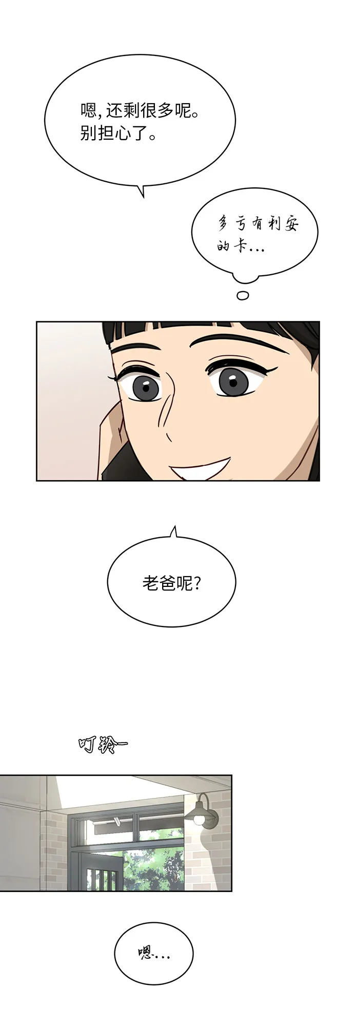 [第26话] 有备而来 第36页