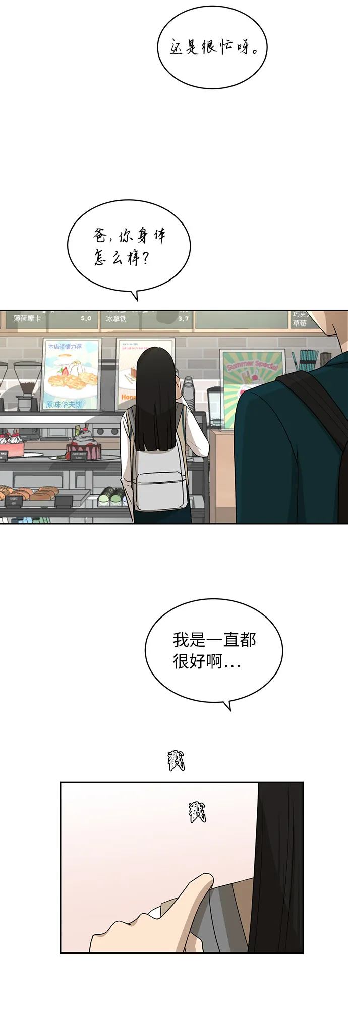 [第26话] 有备而来 第37页