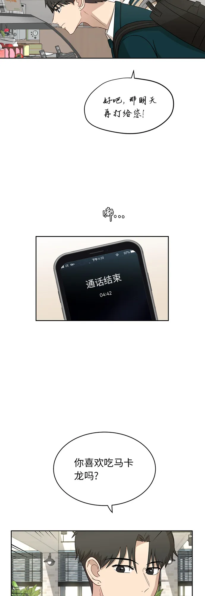 [第26话] 有备而来 第40页