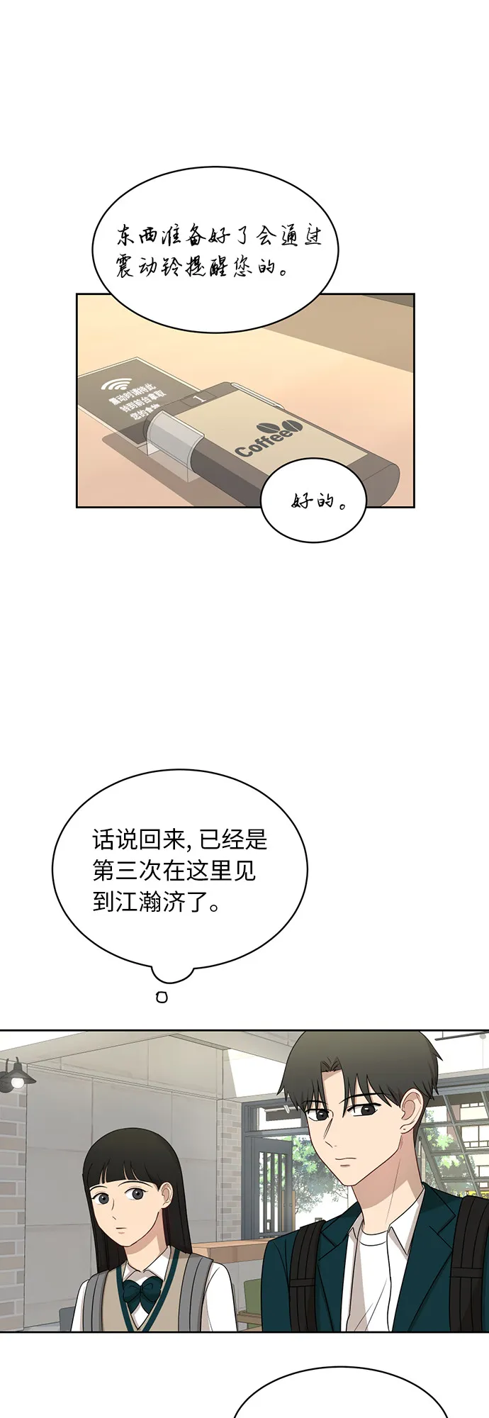 [第26话] 有备而来 第43页