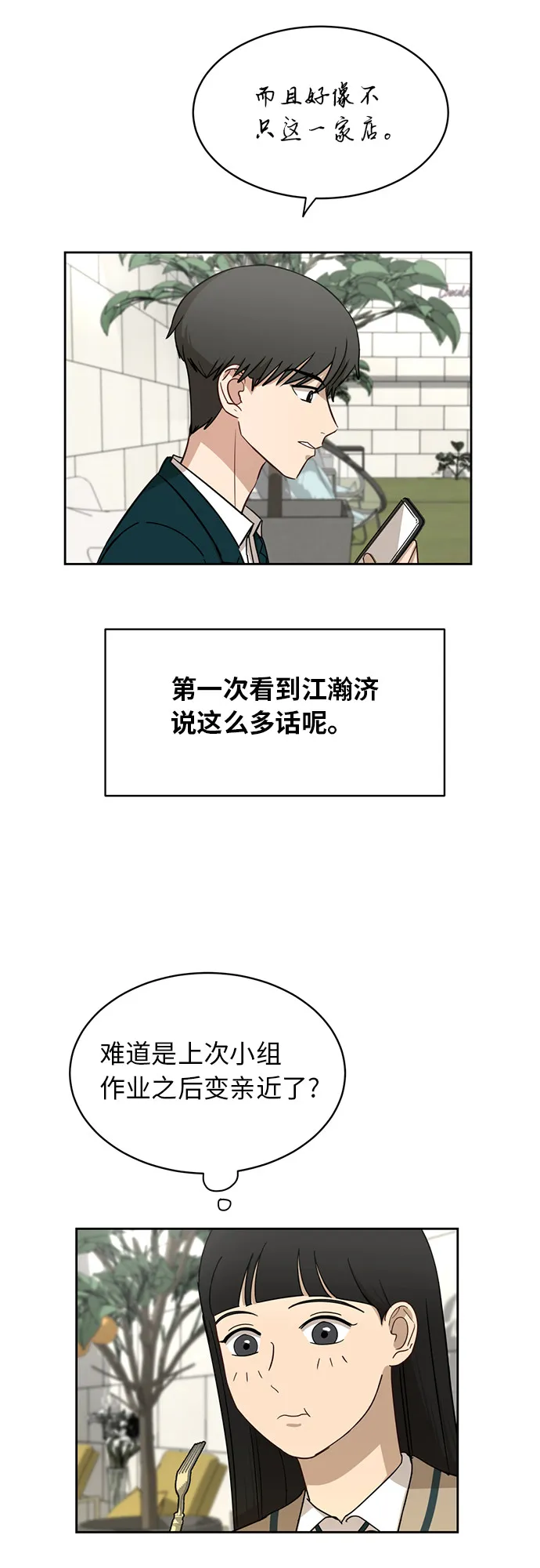 [第27话] 张晓燕（1） 第15页