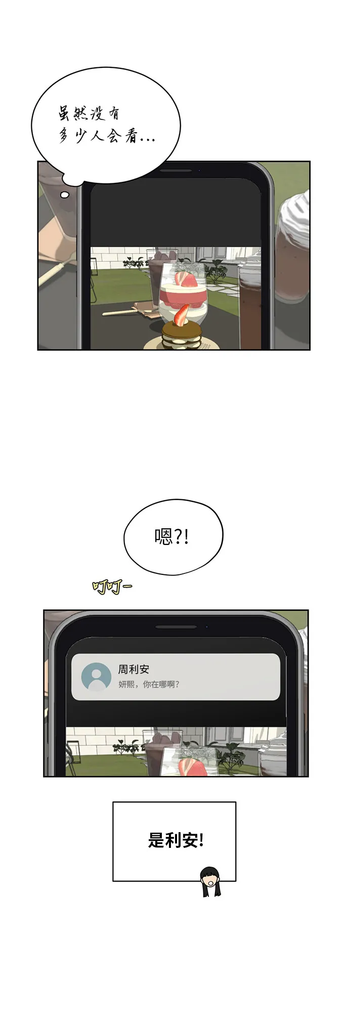 [第27话] 张晓燕（1） 第19页