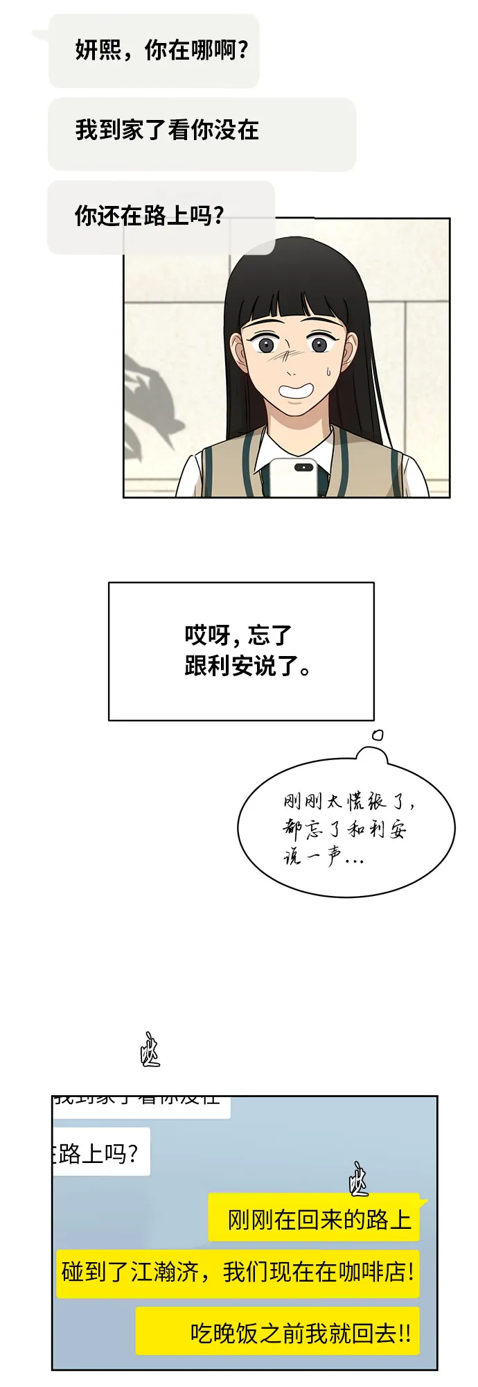 [第27话] 张晓燕（1） 第20页