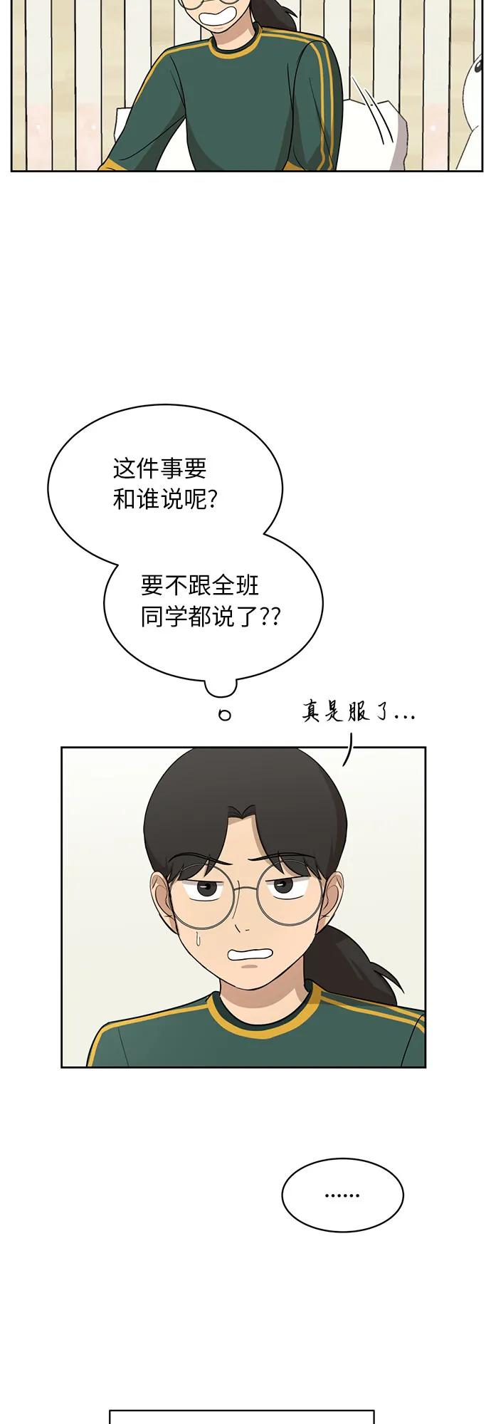 [第27话] 张晓燕（1） 第27页