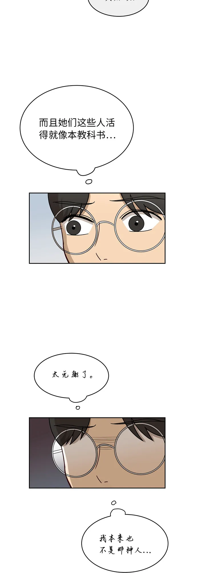 [第27话] 张晓燕（1） 第31页