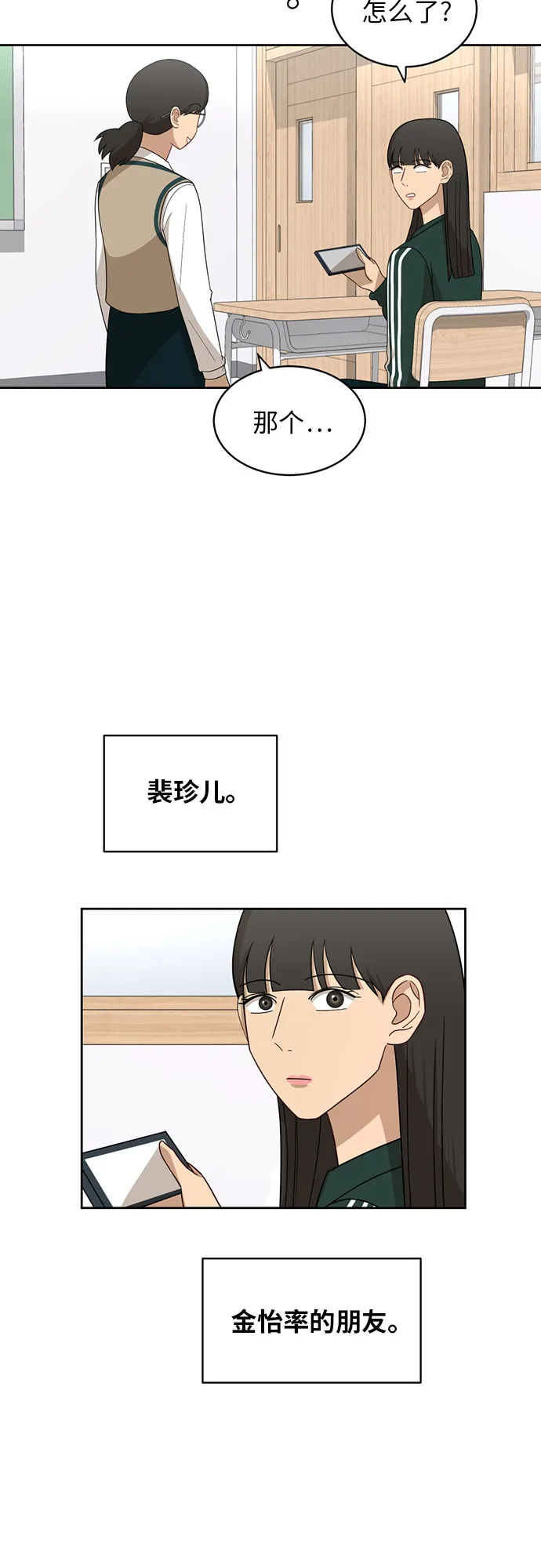 [第27话] 张晓燕（1） 第38页