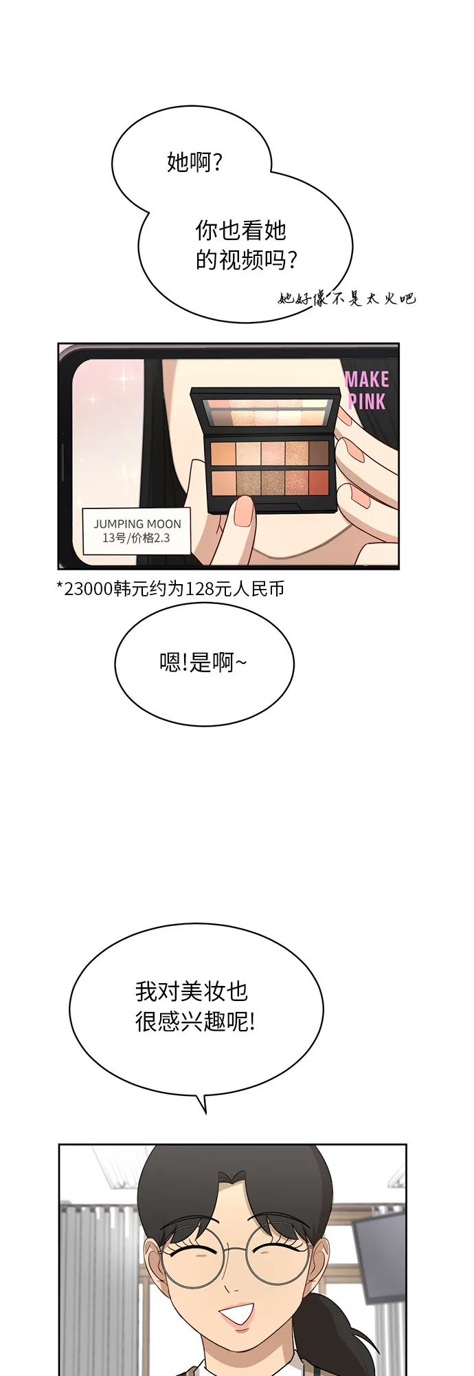 [第27话] 张晓燕（1） 第41页