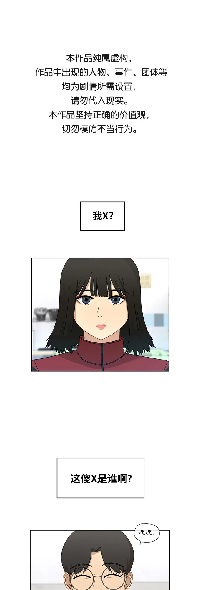[第28话] 张晓燕（2） 第1页