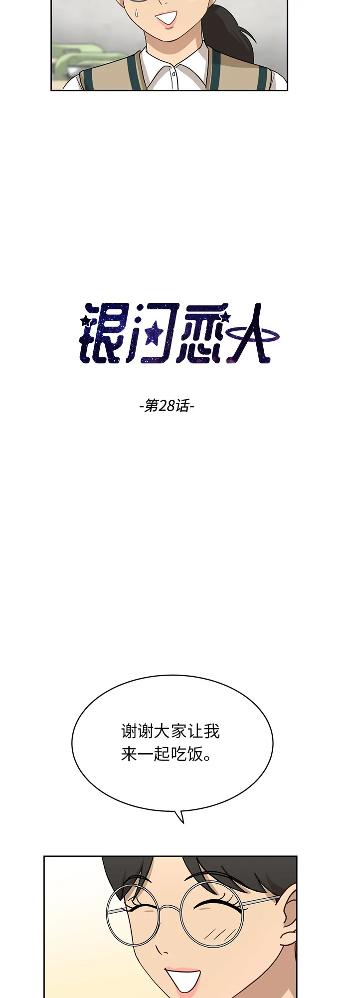 [第28话] 张晓燕（2） 第2页