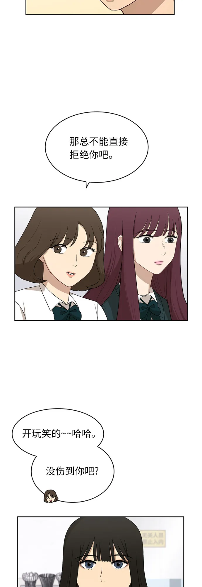 [第28话] 张晓燕（2） 第3页