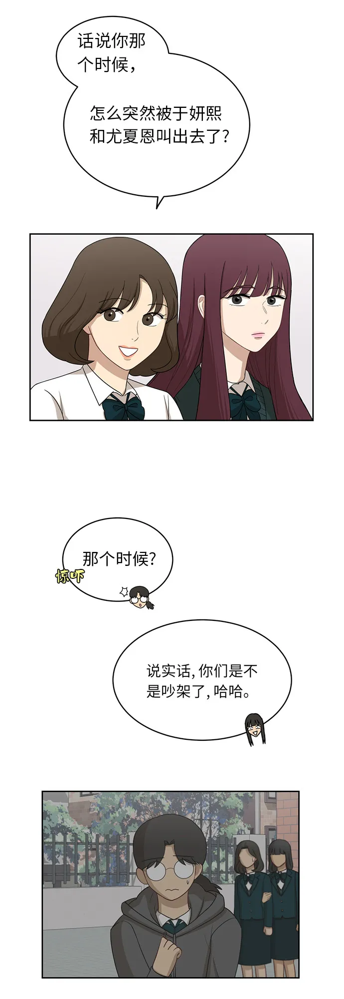 [第28话] 张晓燕（2） 第6页