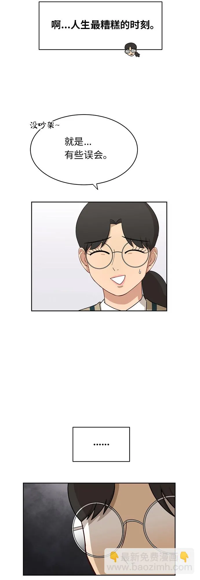 [第28话] 张晓燕（2） 第7页