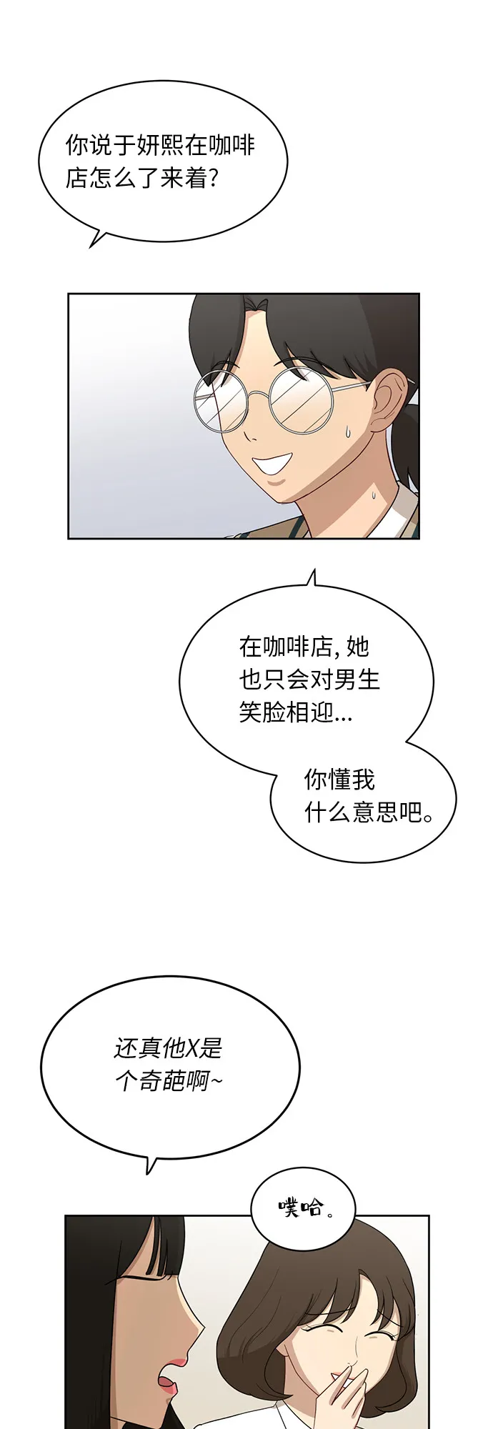 [第28话] 张晓燕（2） 第12页