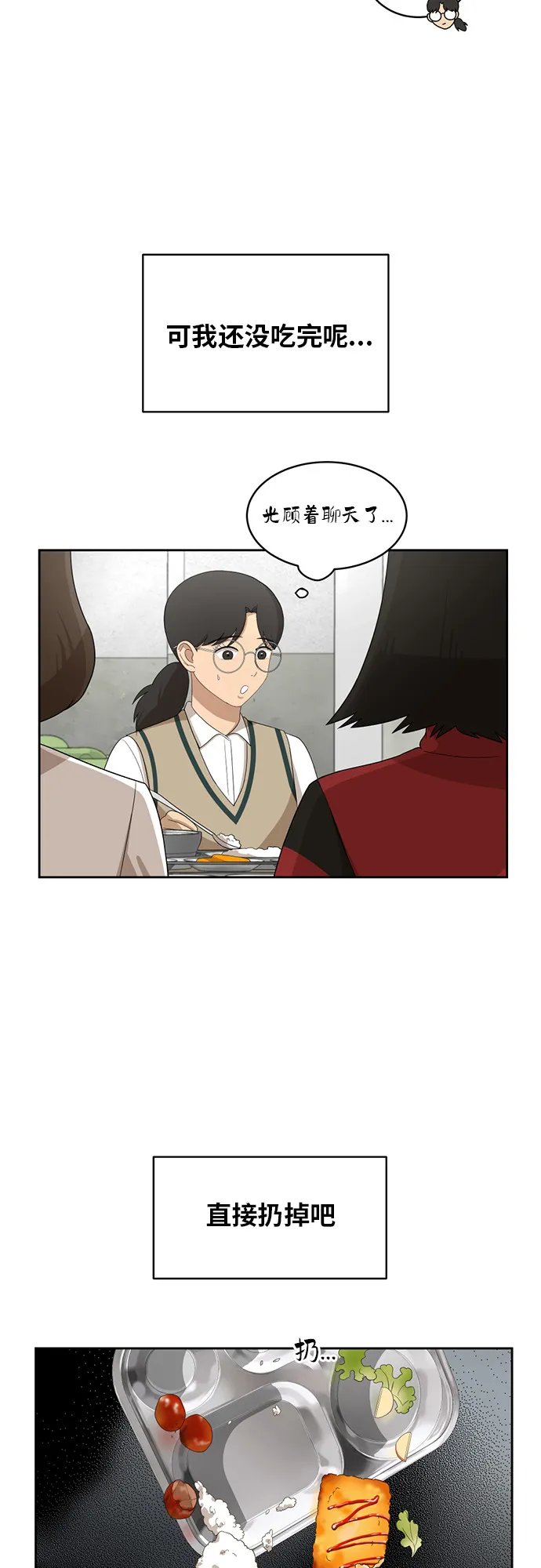 [第28话] 张晓燕（2） 第15页