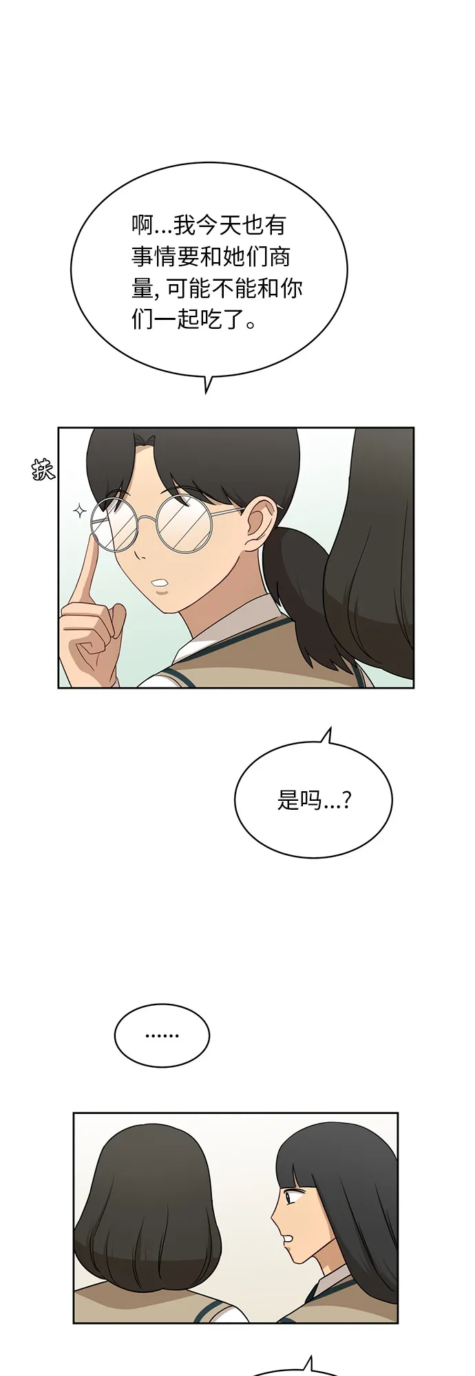 [第28话] 张晓燕（2） 第18页