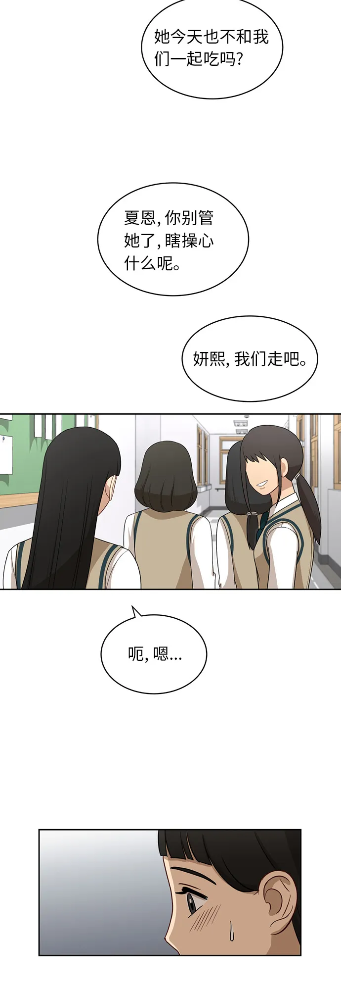 [第28话] 张晓燕（2） 第19页