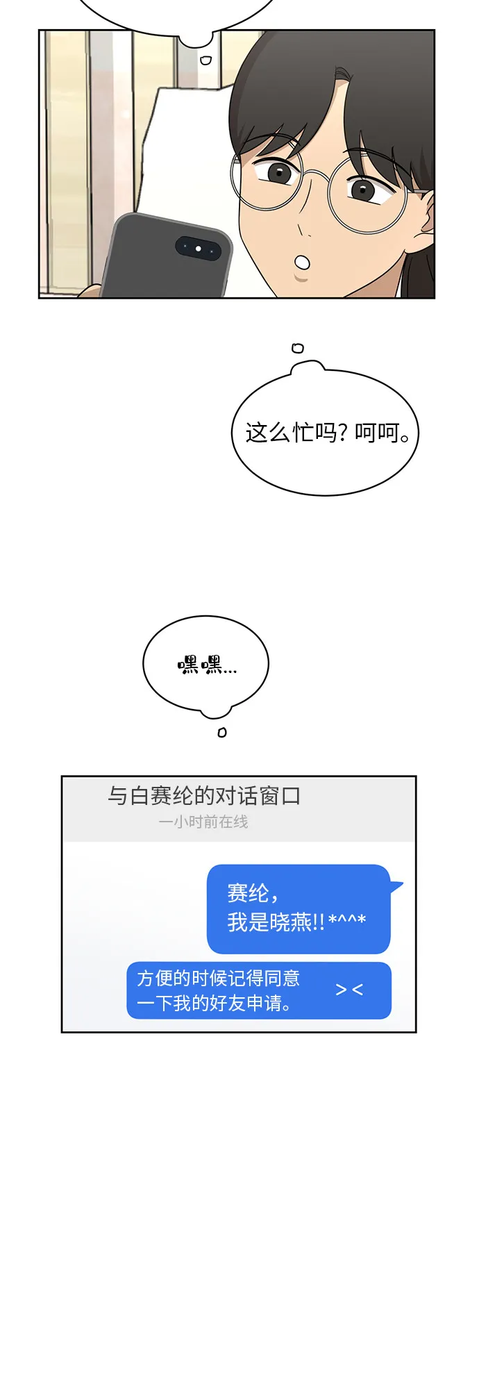[第28话] 张晓燕（2） 第26页
