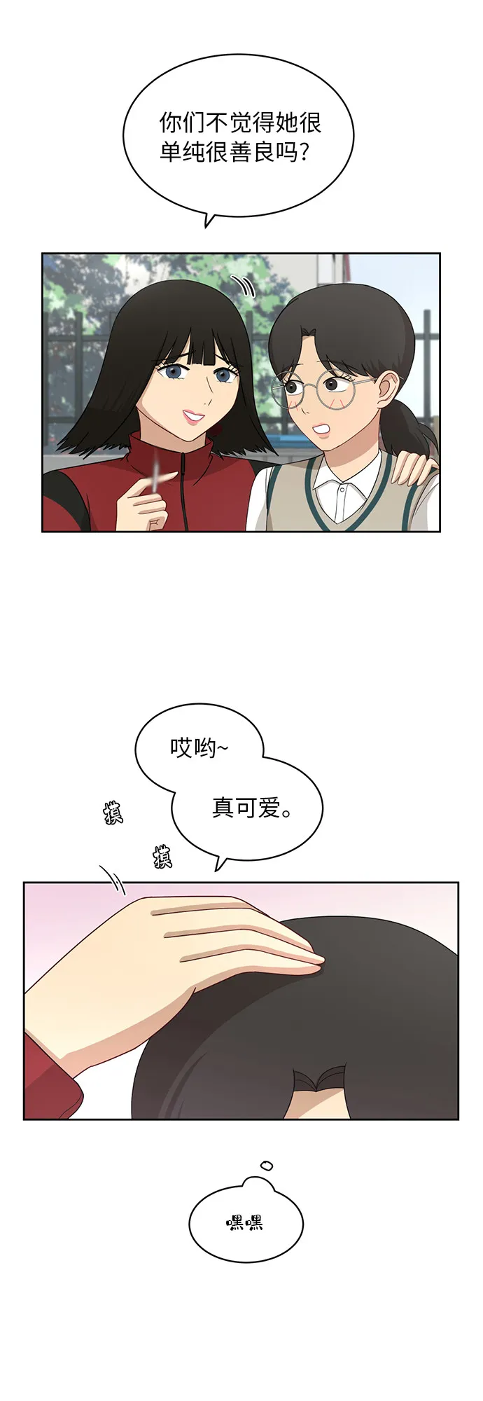 [第28话] 张晓燕（2） 第33页