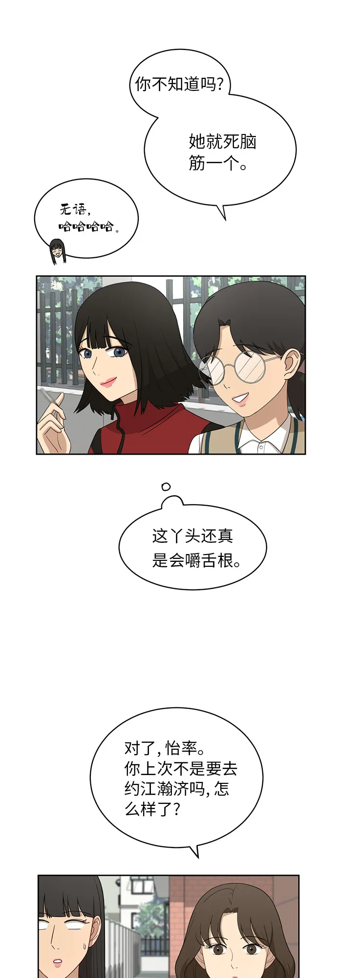 [第28话] 张晓燕（2） 第36页
