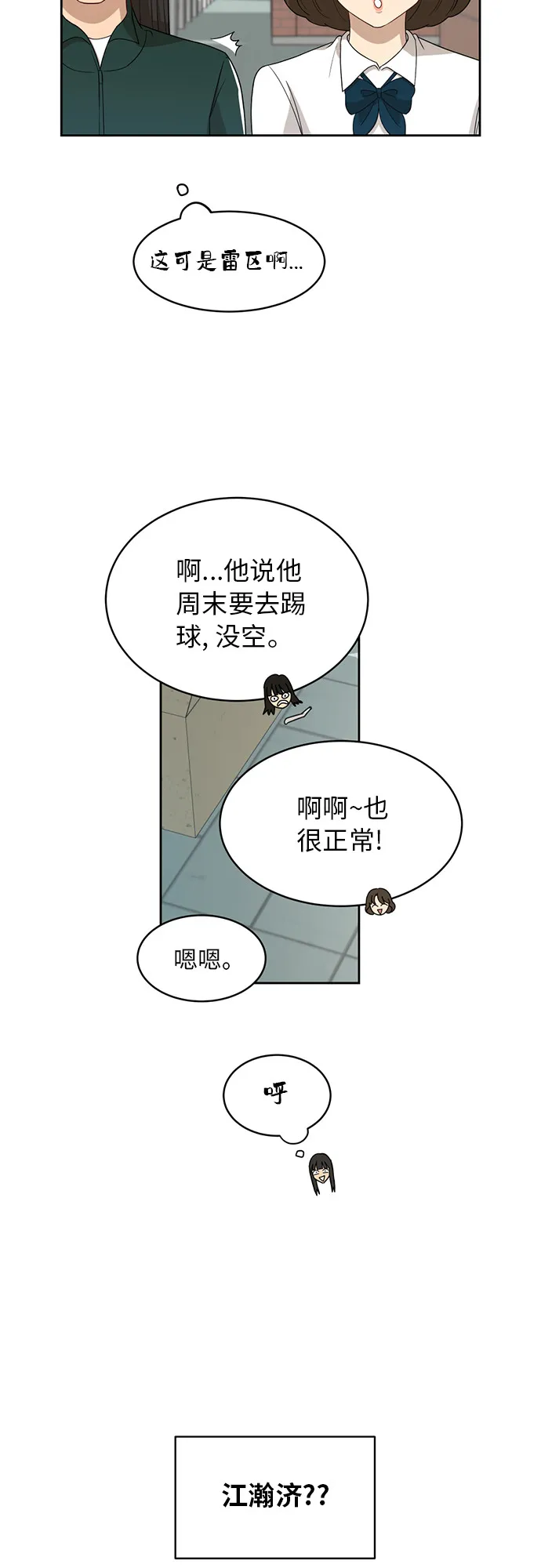 [第28话] 张晓燕（2） 第37页